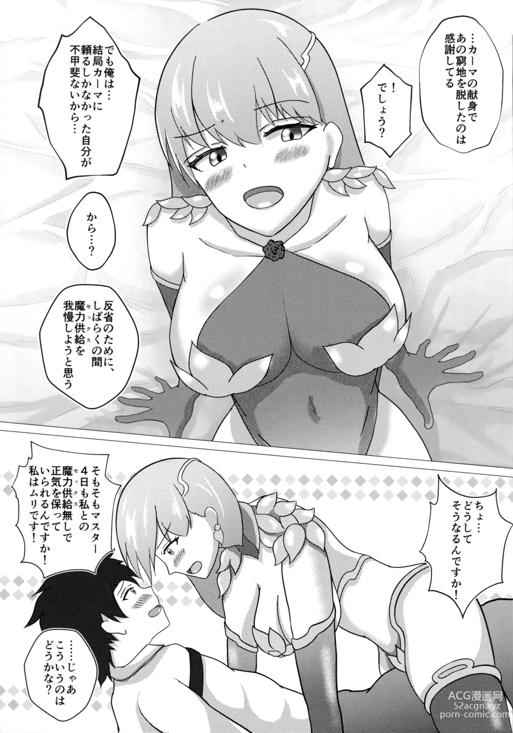 Page 31 of doujinshi Kama-chan wa Homeraretai!