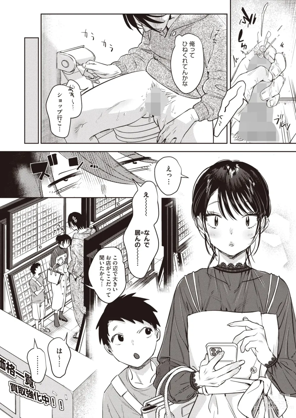 Page 20 of manga COMIC HOTMILK 2024-07