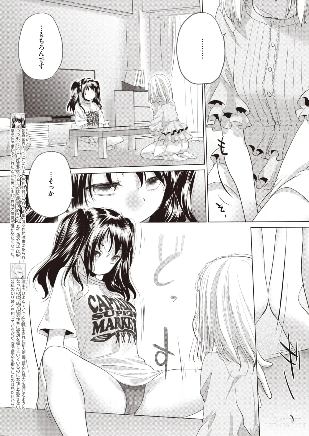 Page 215 of manga COMIC HOTMILK 2024-07