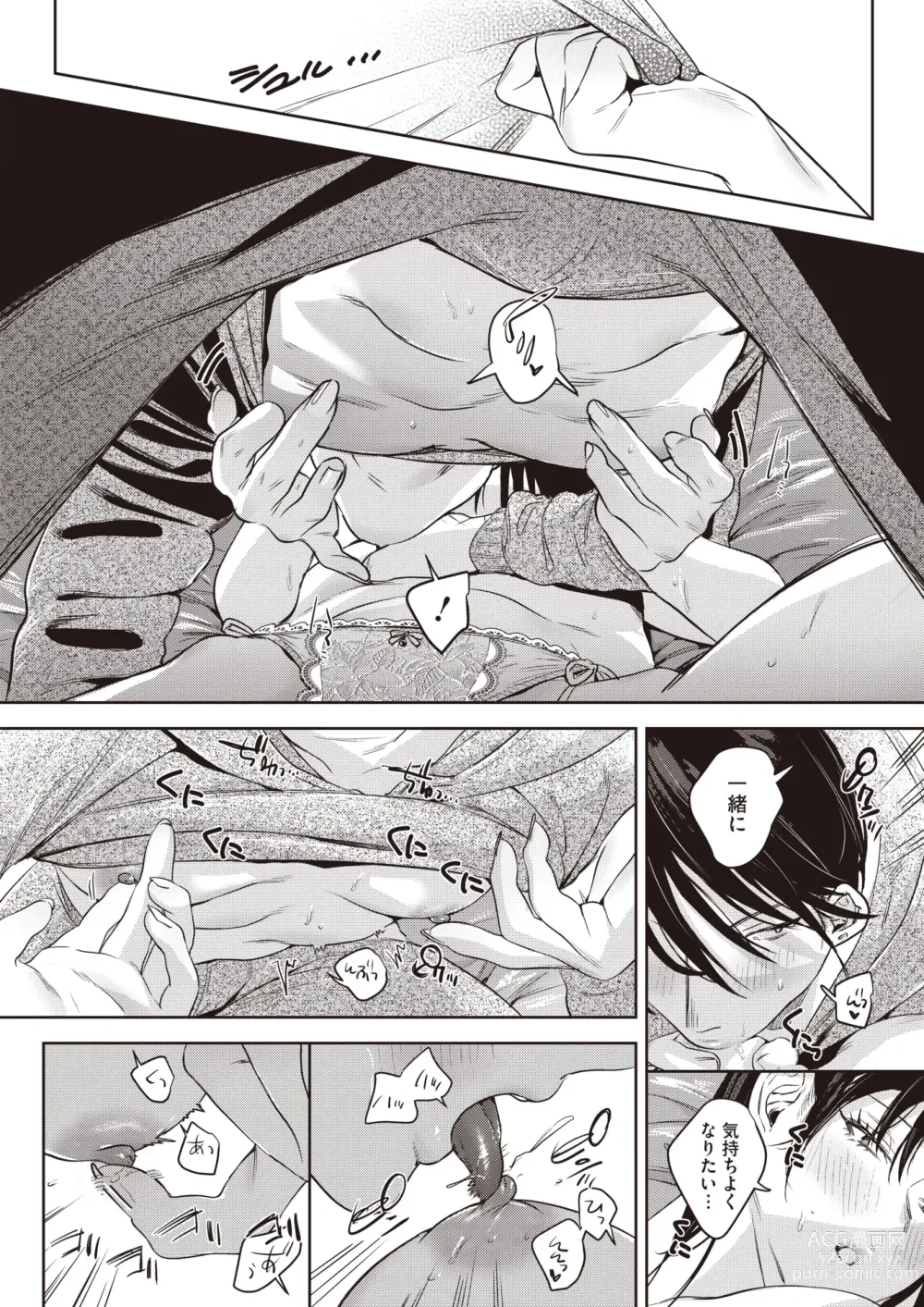 Page 30 of manga COMIC HOTMILK 2024-07