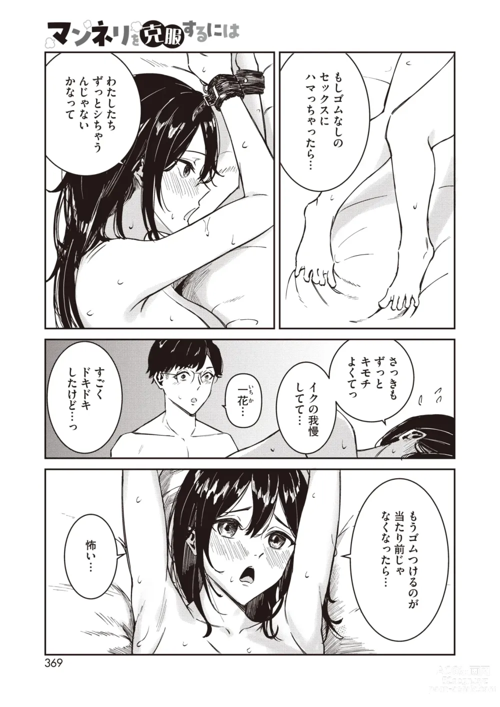 Page 345 of manga COMIC HOTMILK 2024-07