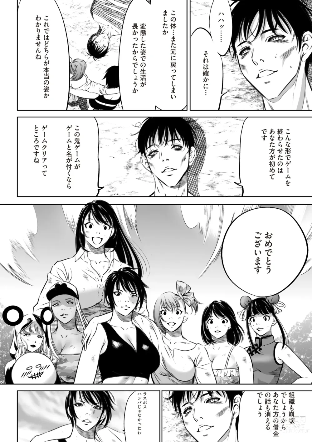 Page 374 of manga COMIC HOTMILK 2024-07