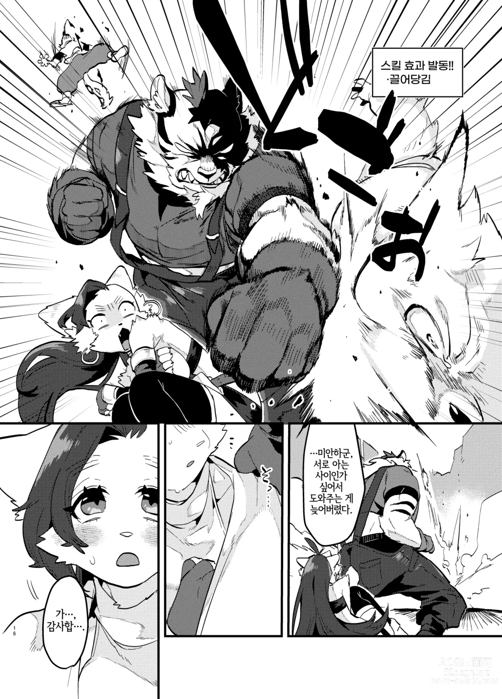 Page 17 of doujinshi 덕질하는 사축이 이세계 전생 TF 했더니 암컷 수인이었던 건데 대하여