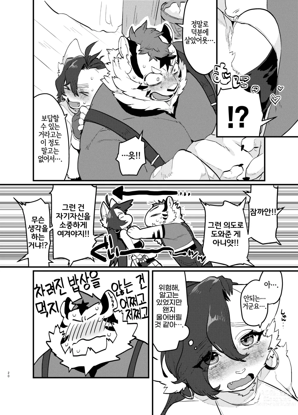 Page 21 of doujinshi 덕질하는 사축이 이세계 전생 TF 했더니 암컷 수인이었던 건데 대하여