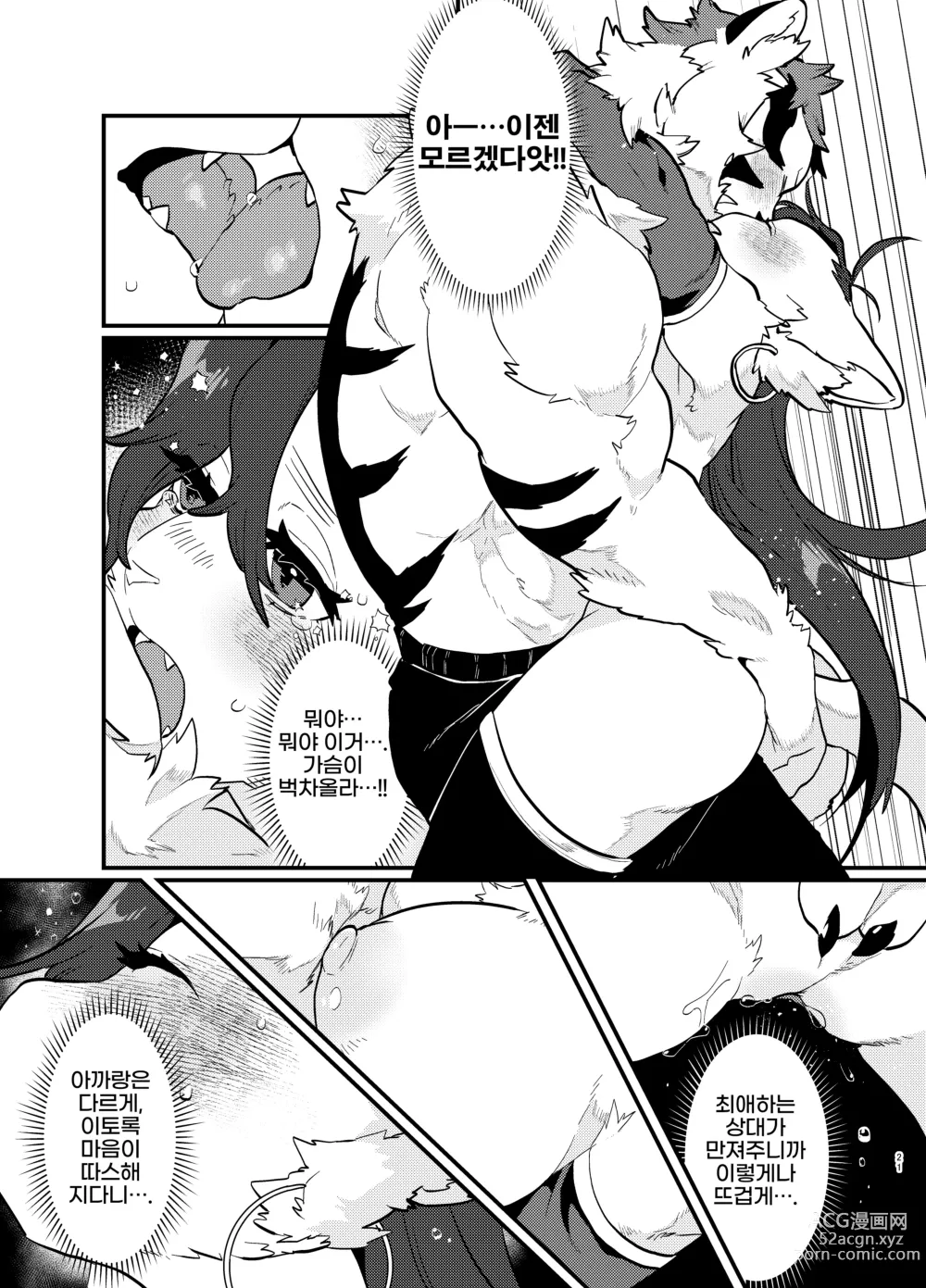 Page 22 of doujinshi 덕질하는 사축이 이세계 전생 TF 했더니 암컷 수인이었던 건데 대하여