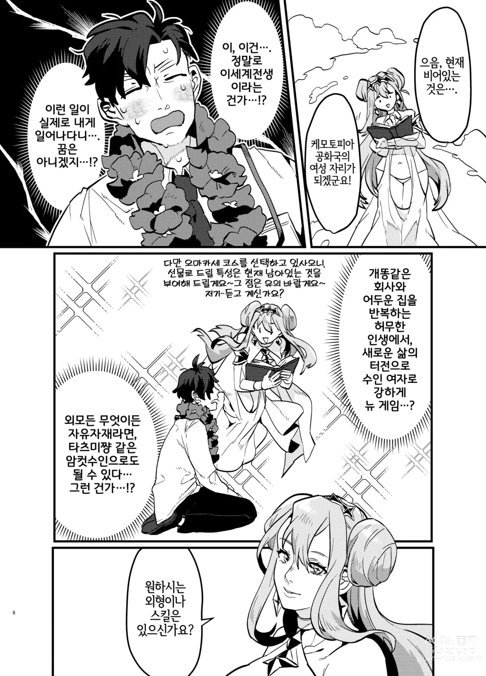 Page 7 of doujinshi 덕질하는 사축이 이세계 전생 TF 했더니 암컷 수인이었던 건데 대하여