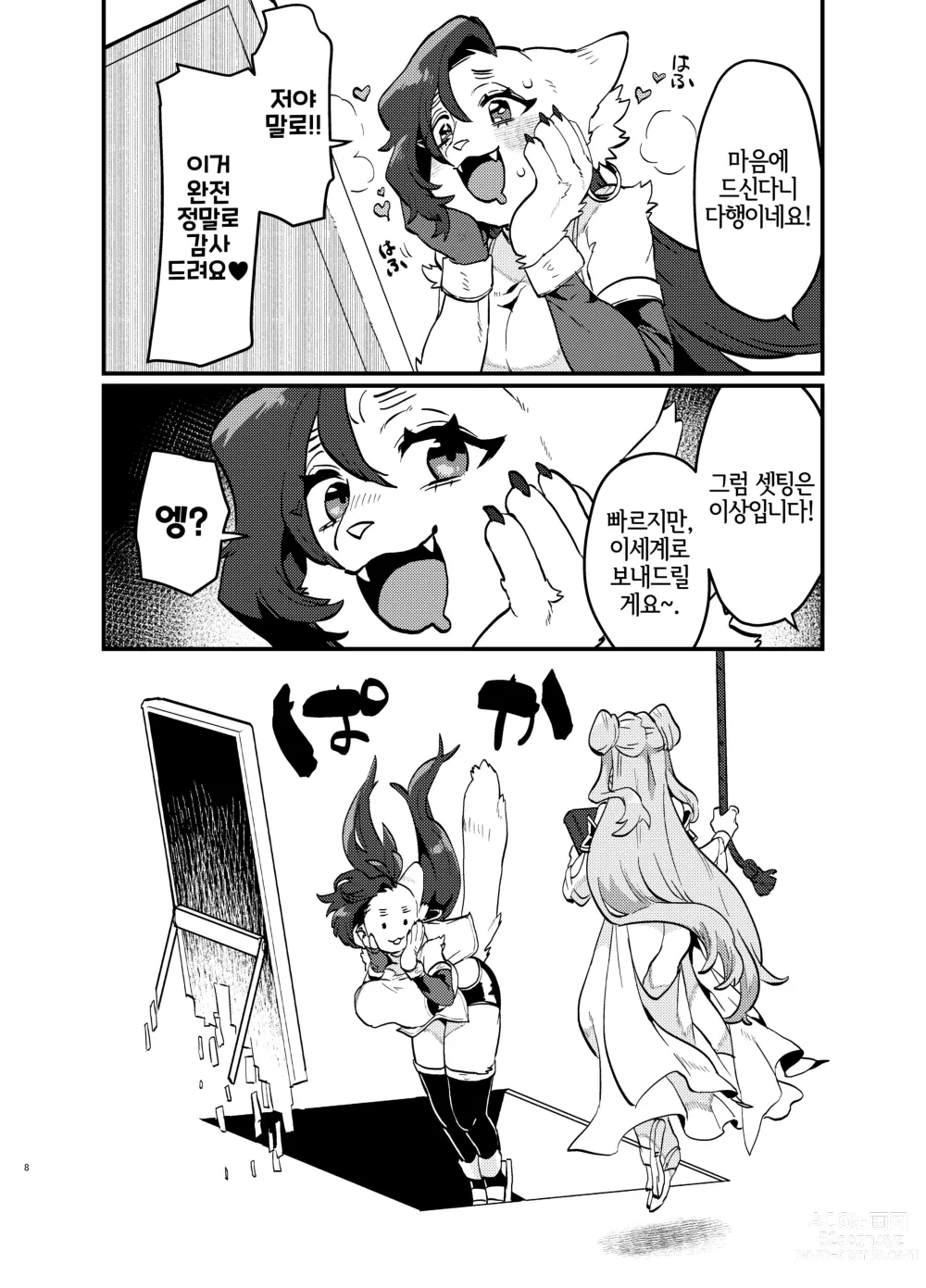 Page 9 of doujinshi 덕질하는 사축이 이세계 전생 TF 했더니 암컷 수인이었던 건데 대하여