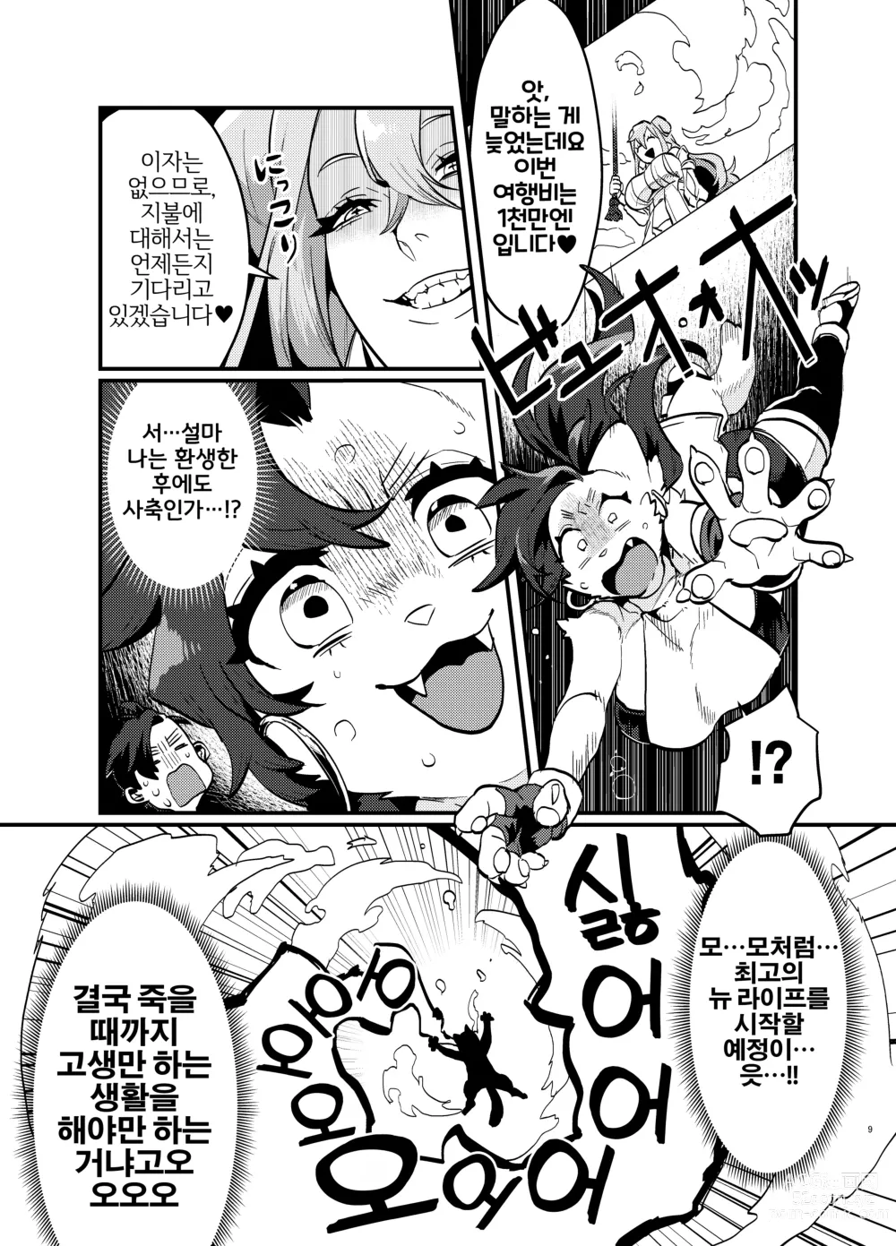 Page 10 of doujinshi 덕질하는 사축이 이세계 전생 TF 했더니 암컷 수인이었던 건데 대하여