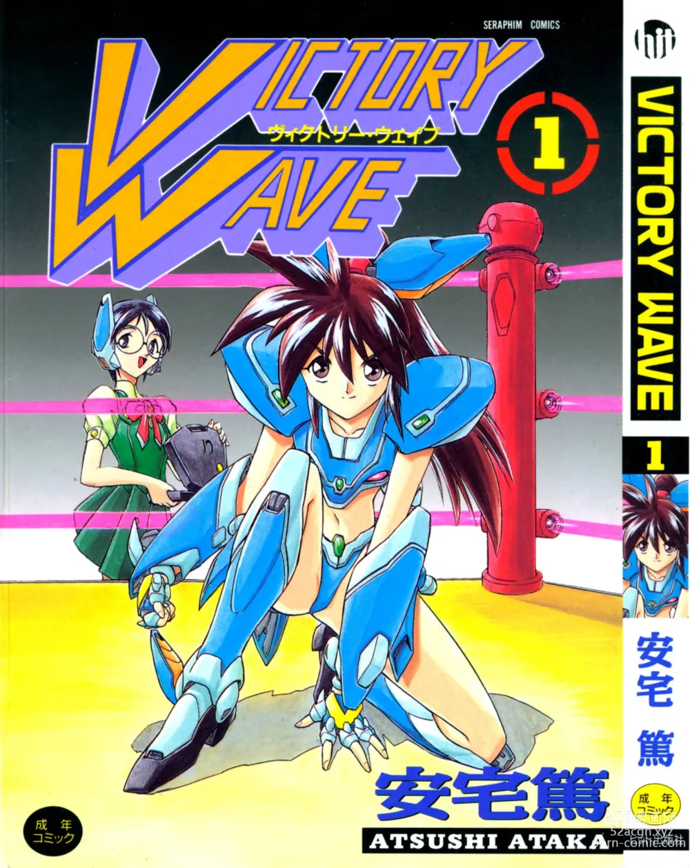 Page 1 of manga Victory Wave 1