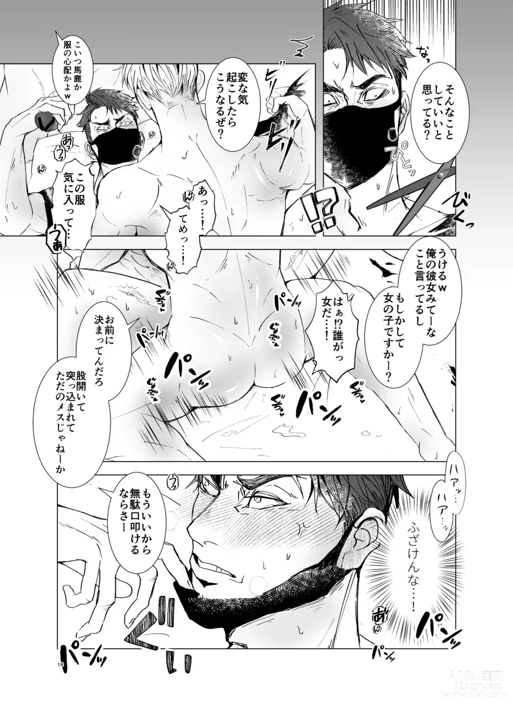 Page 17 of doujinshi Watashi no Kawari ni Harande ne