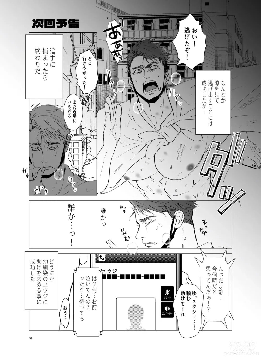 Page 31 of doujinshi Watashi no Kawari ni Harande ne