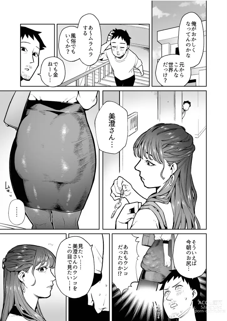 Page 11 of doujinshi Me ga Sametara Unko o Tarenagasu Sekai ni Natte Ita Ken