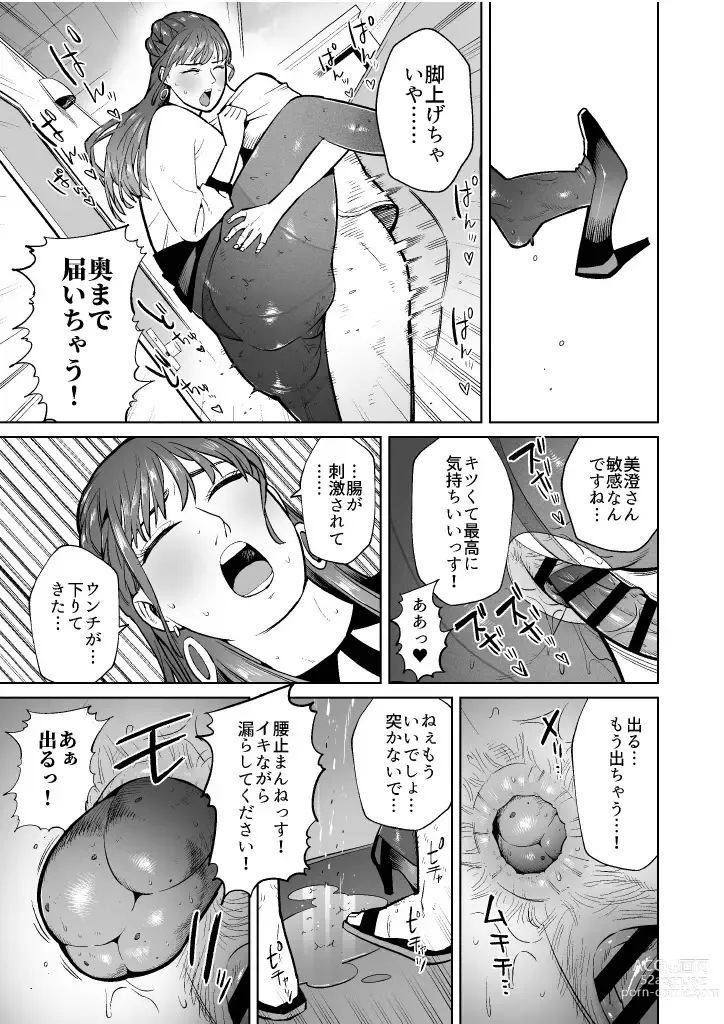 Page 15 of doujinshi Me ga Sametara Unko o Tarenagasu Sekai ni Natte Ita Ken