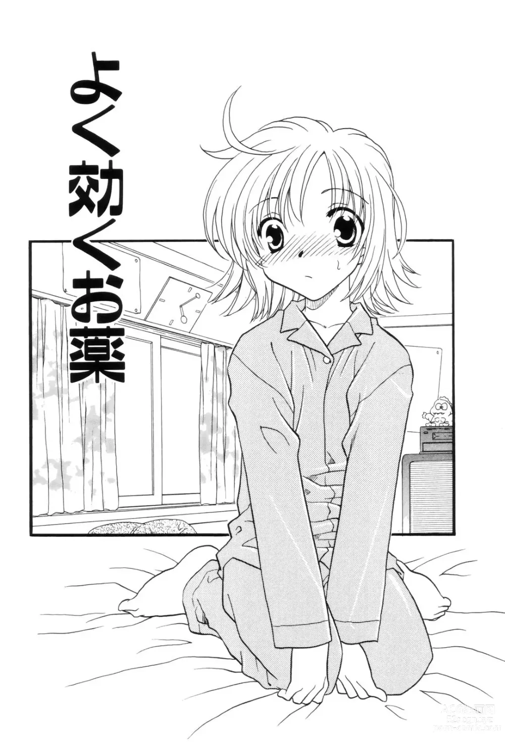 Page 106 of manga Kokuhaku -Tsutaeruomoi-