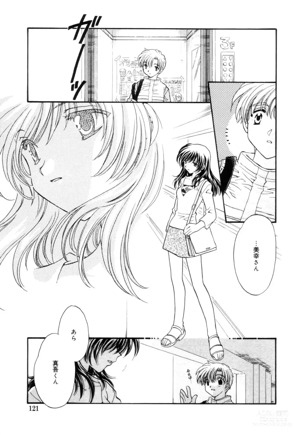 Page 121 of manga Kokuhaku -Tsutaeruomoi-