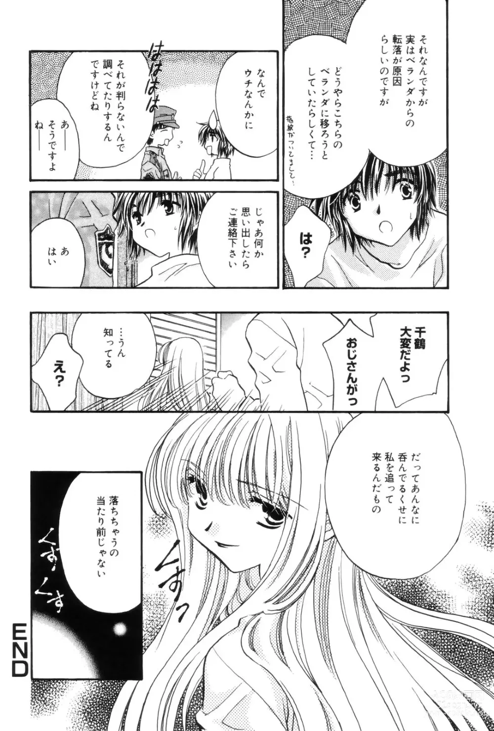 Page 154 of manga Kokuhaku -Tsutaeruomoi-