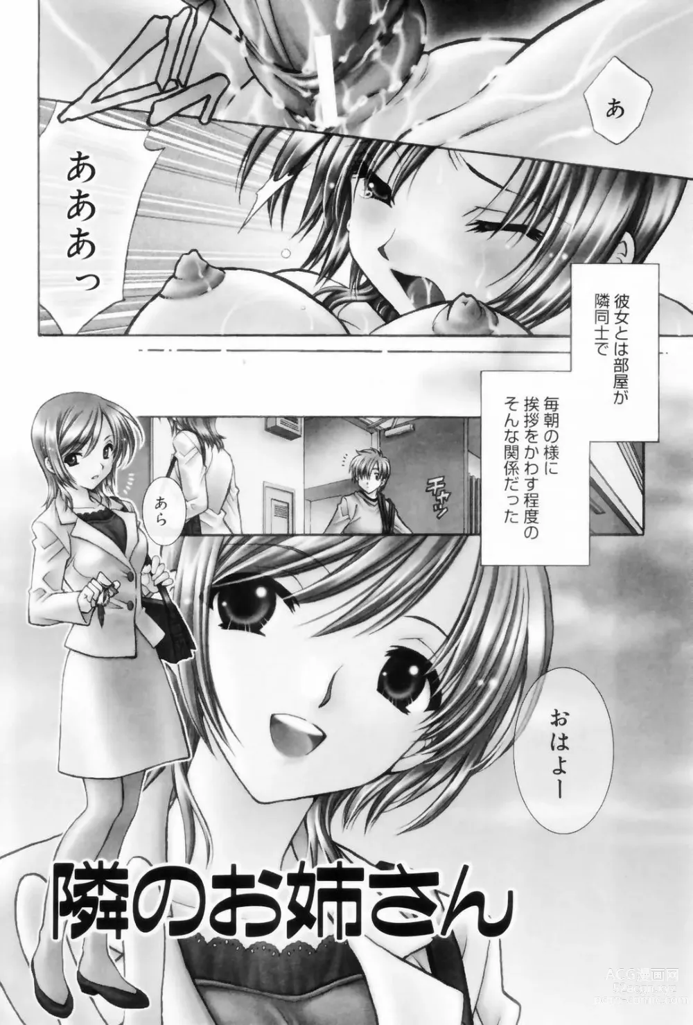 Page 74 of manga Kokuhaku -Tsutaeruomoi-