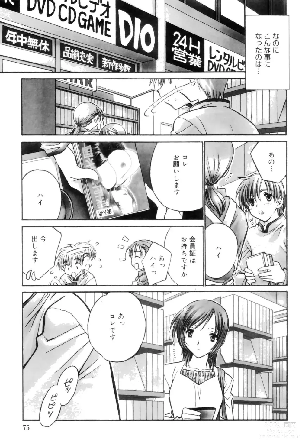 Page 75 of manga Kokuhaku -Tsutaeruomoi-