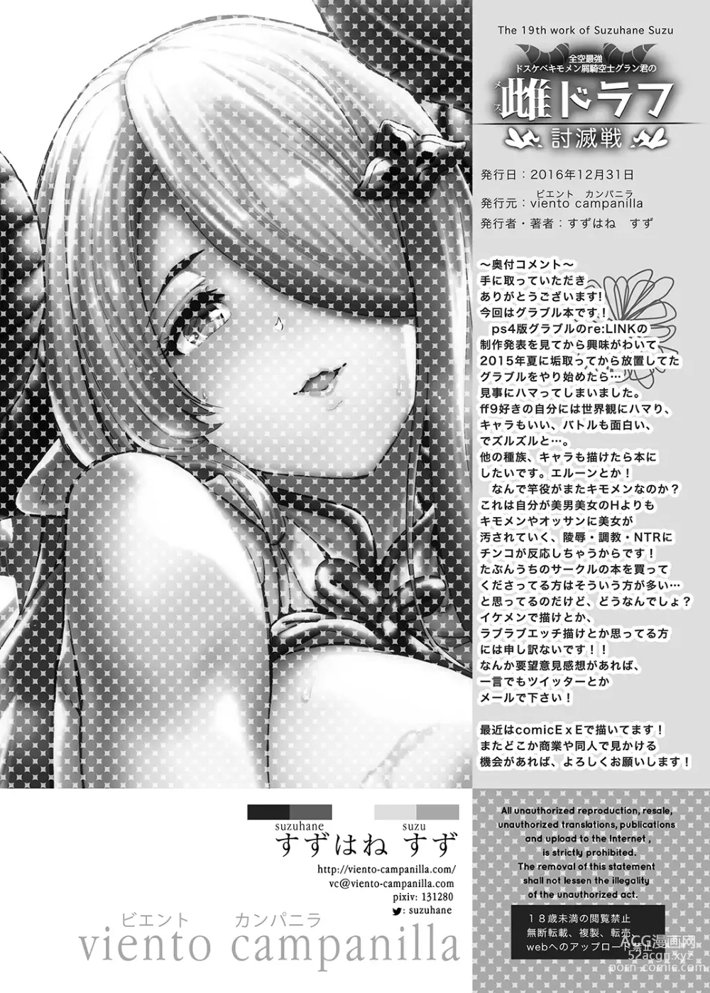 Page 23 of doujinshi Zenkuu Saikyou Dosukebe Kimomen Kuzu Kikuushi Gran-kun no Mesu Draph Toumetsusen