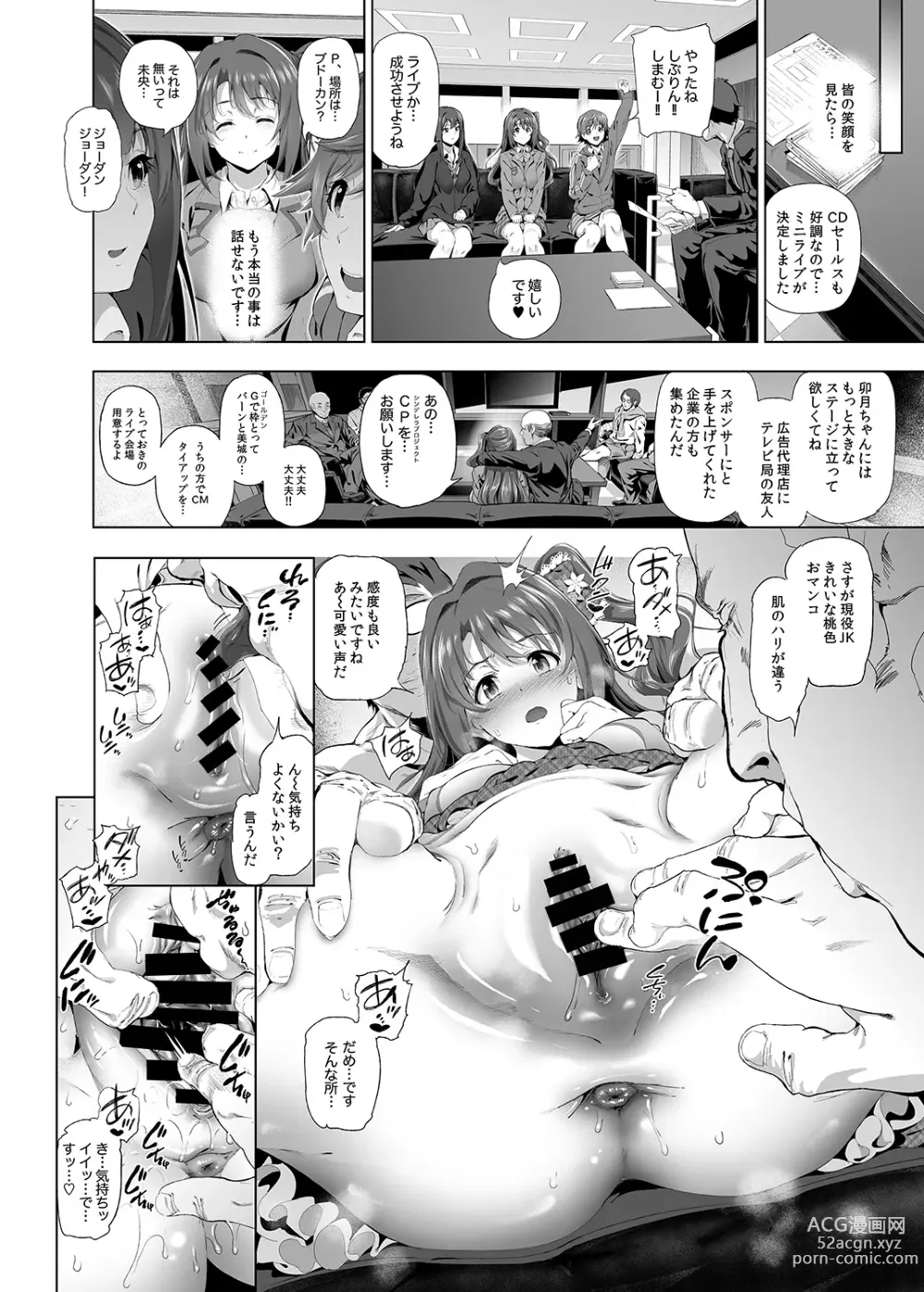 Page 11 of doujinshi Shimamura Uzuki no Nikutai Settai ~Mishiro Joumu ga Idol gui Daisuki Ero Oyaji datta Sekai~