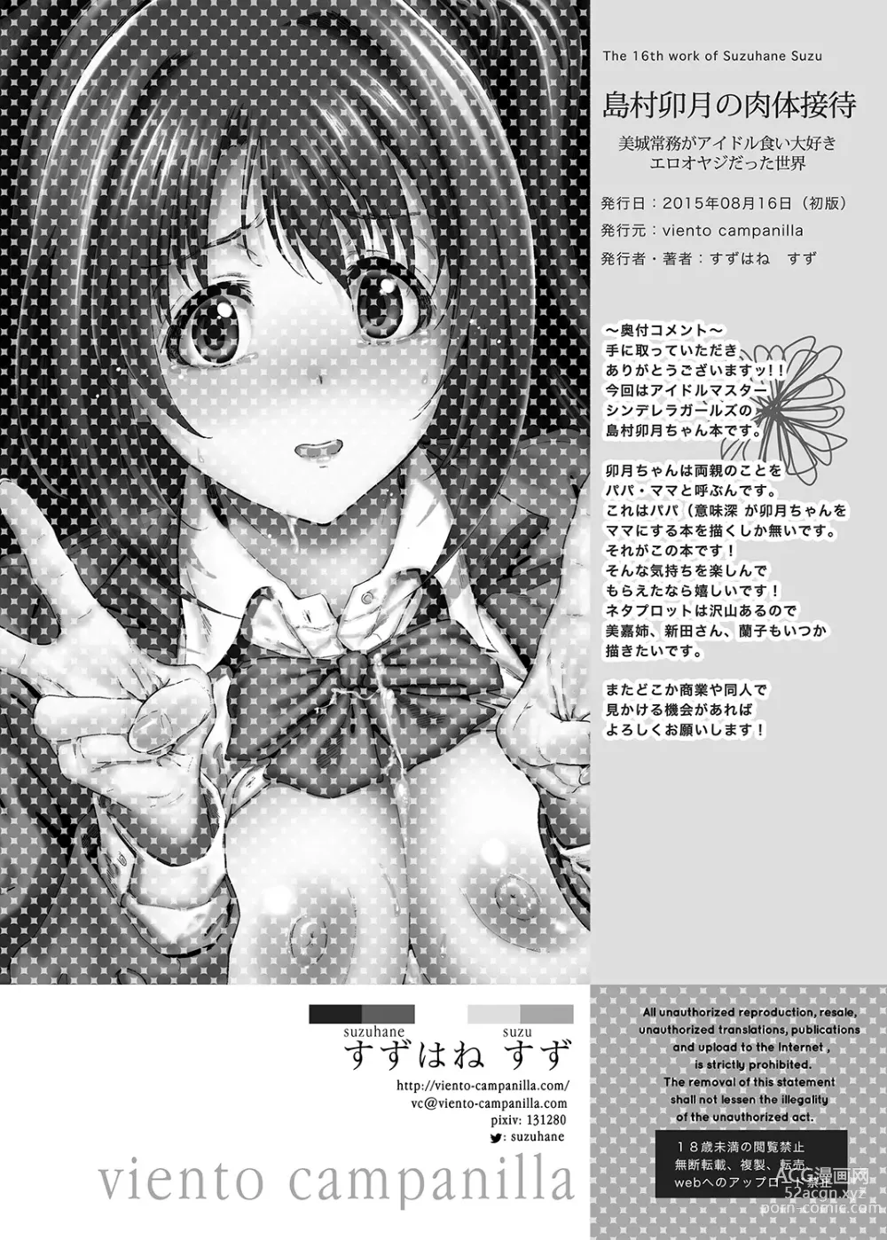 Page 25 of doujinshi Shimamura Uzuki no Nikutai Settai ~Mishiro Joumu ga Idol gui Daisuki Ero Oyaji datta Sekai~