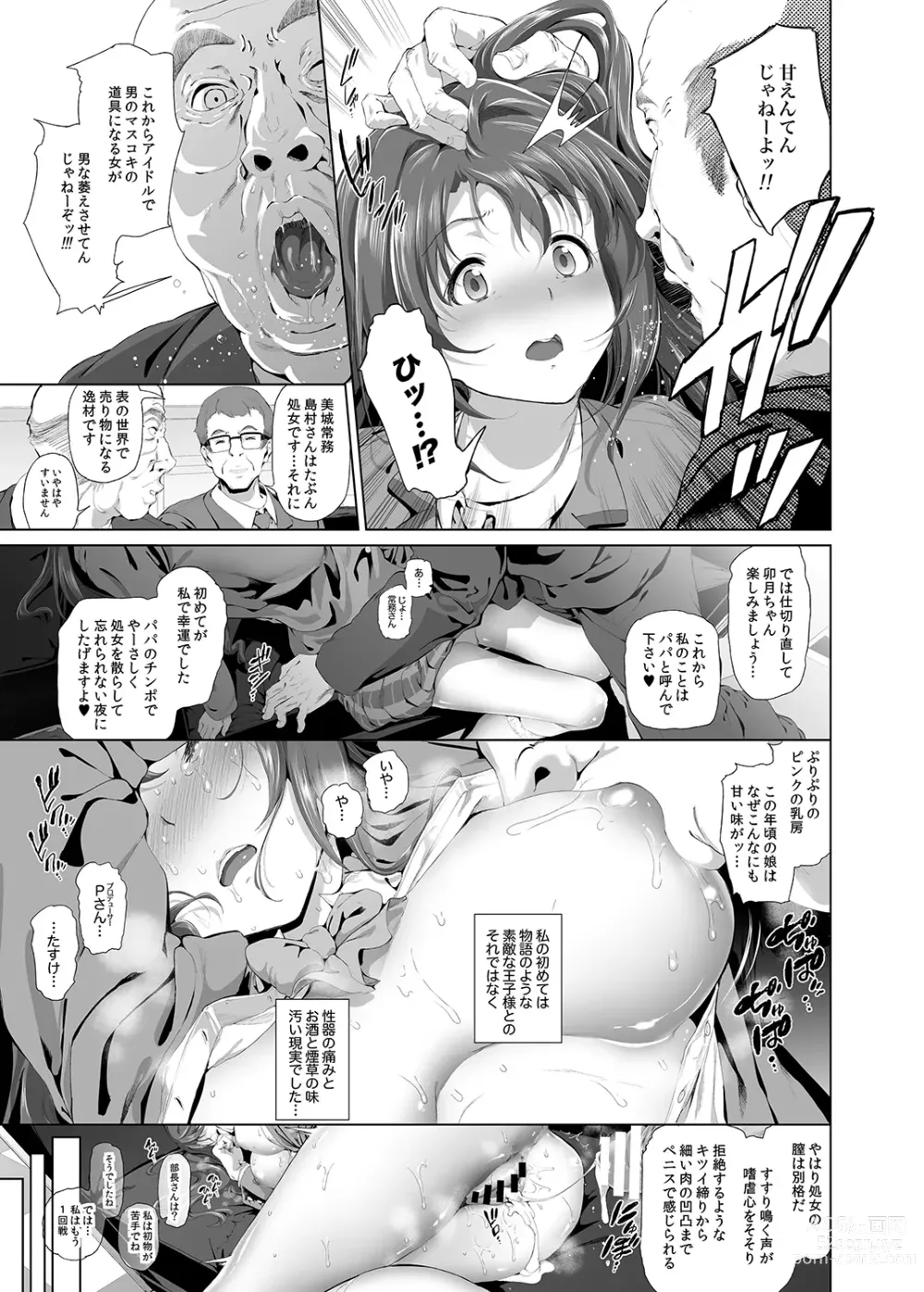 Page 6 of doujinshi Shimamura Uzuki no Nikutai Settai ~Mishiro Joumu ga Idol gui Daisuki Ero Oyaji datta Sekai~