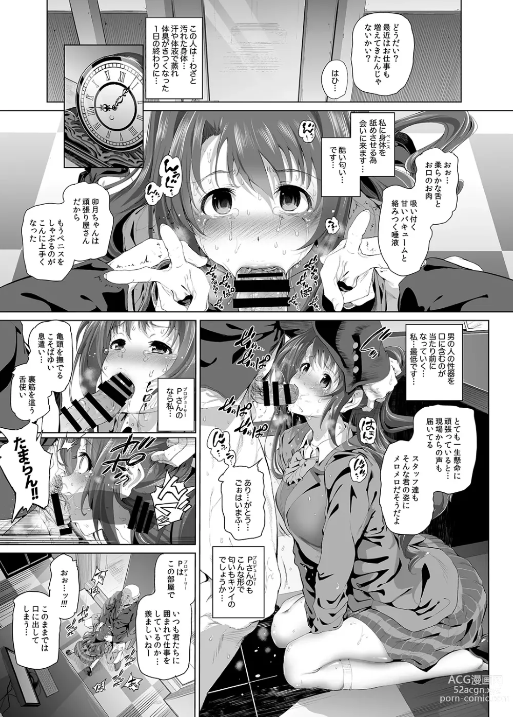 Page 8 of doujinshi Shimamura Uzuki no Nikutai Settai ~Mishiro Joumu ga Idol gui Daisuki Ero Oyaji datta Sekai~