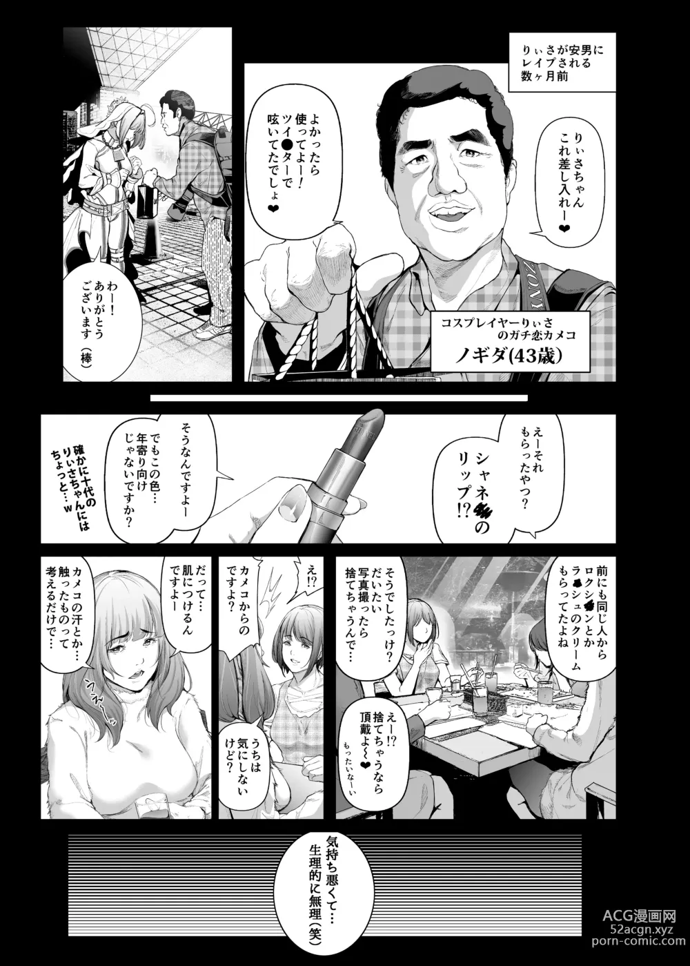 Page 30 of doujinshi コスは淫らな仮面 総集編＆誰が早くヤれるか！？初心者レイヤーコスハメレース編