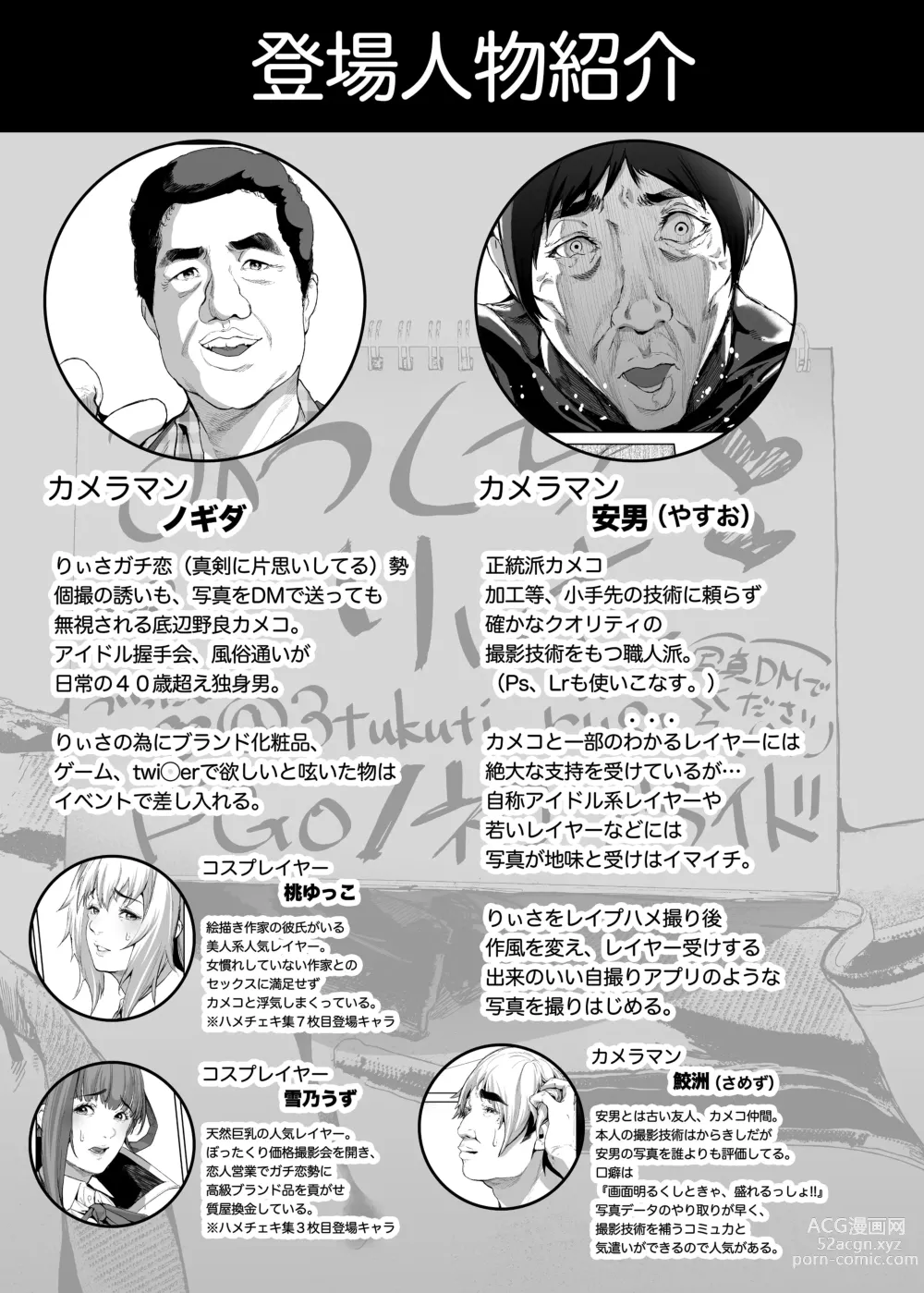 Page 32 of doujinshi コスは淫らな仮面 総集編＆誰が早くヤれるか！？初心者レイヤーコスハメレース編