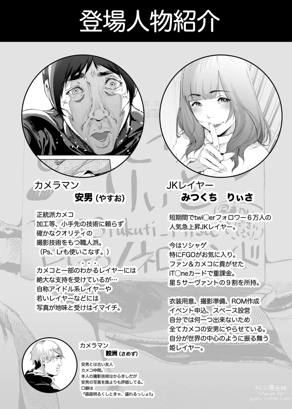 Page 5 of doujinshi コスは淫らな仮面 総集編＆誰が早くヤれるか！？初心者レイヤーコスハメレース編