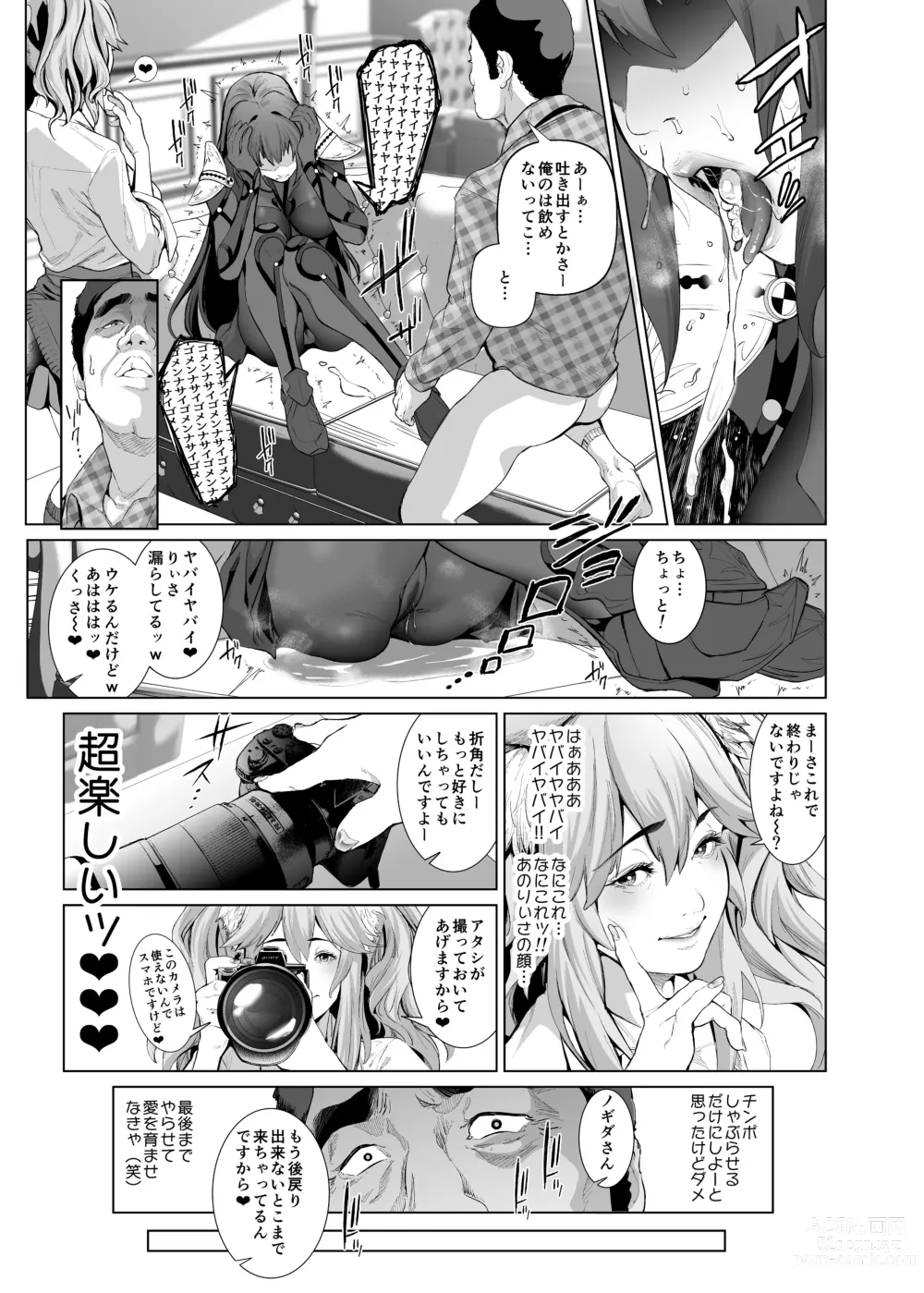 Page 48 of doujinshi コスは淫らな仮面 総集編＆誰が早くヤれるか！？初心者レイヤーコスハメレース編