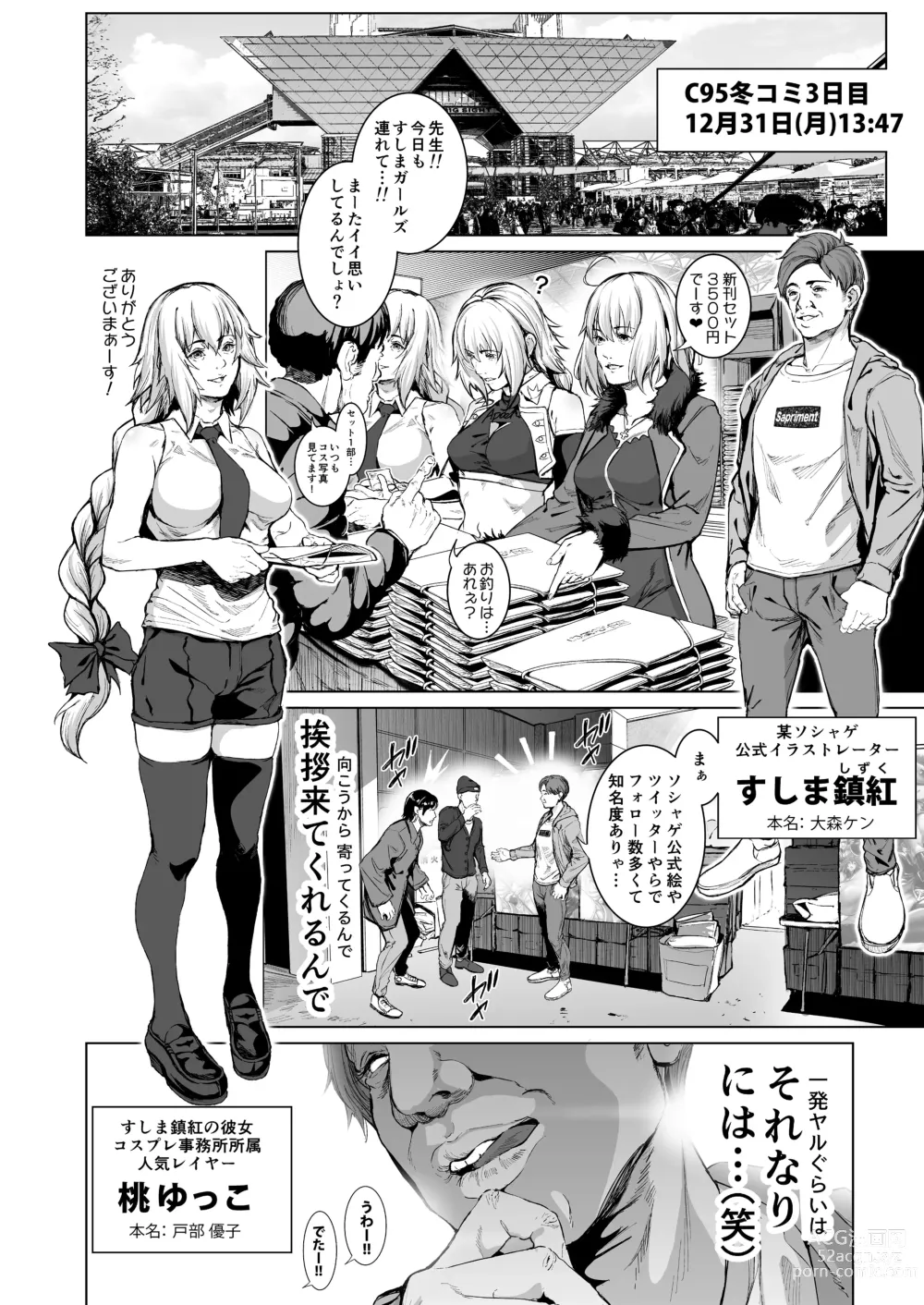 Page 65 of doujinshi コスは淫らな仮面 総集編＆誰が早くヤれるか！？初心者レイヤーコスハメレース編