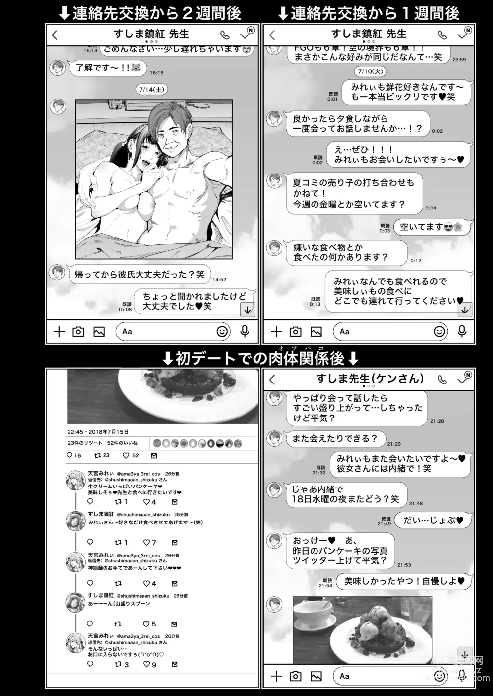 Page 71 of doujinshi コスは淫らな仮面 総集編＆誰が早くヤれるか！？初心者レイヤーコスハメレース編