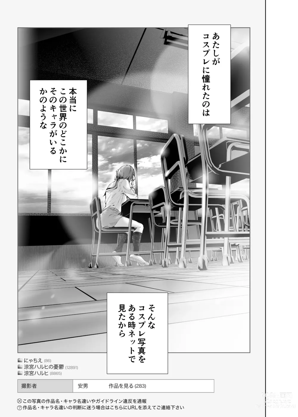 Page 95 of doujinshi コスは淫らな仮面 総集編＆誰が早くヤれるか！？初心者レイヤーコスハメレース編