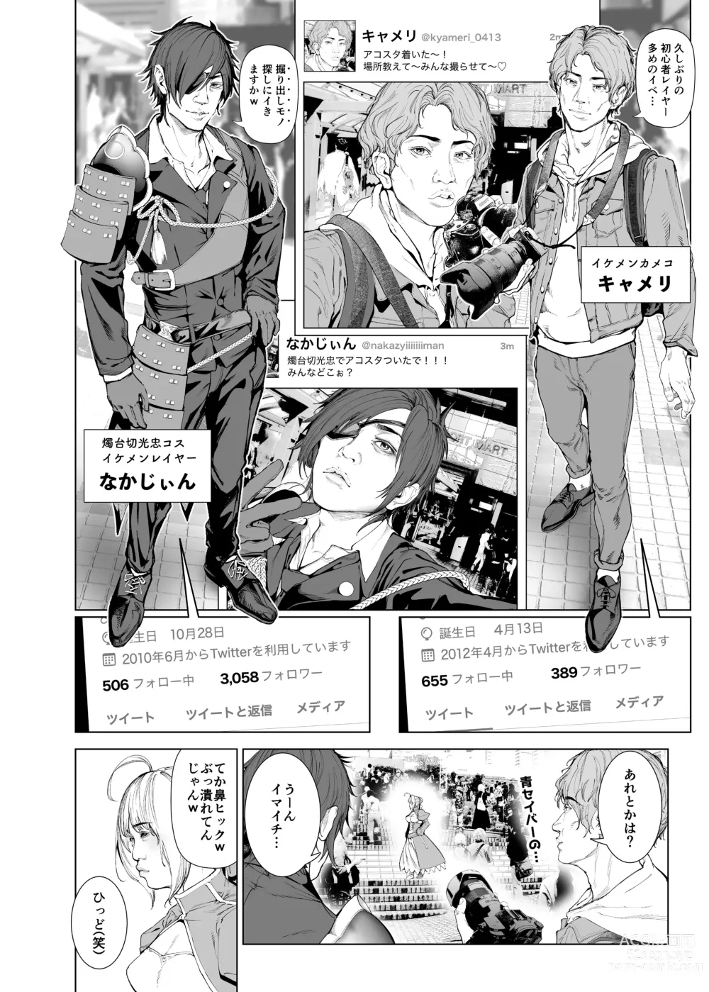 Page 97 of doujinshi コスは淫らな仮面 総集編＆誰が早くヤれるか！？初心者レイヤーコスハメレース編