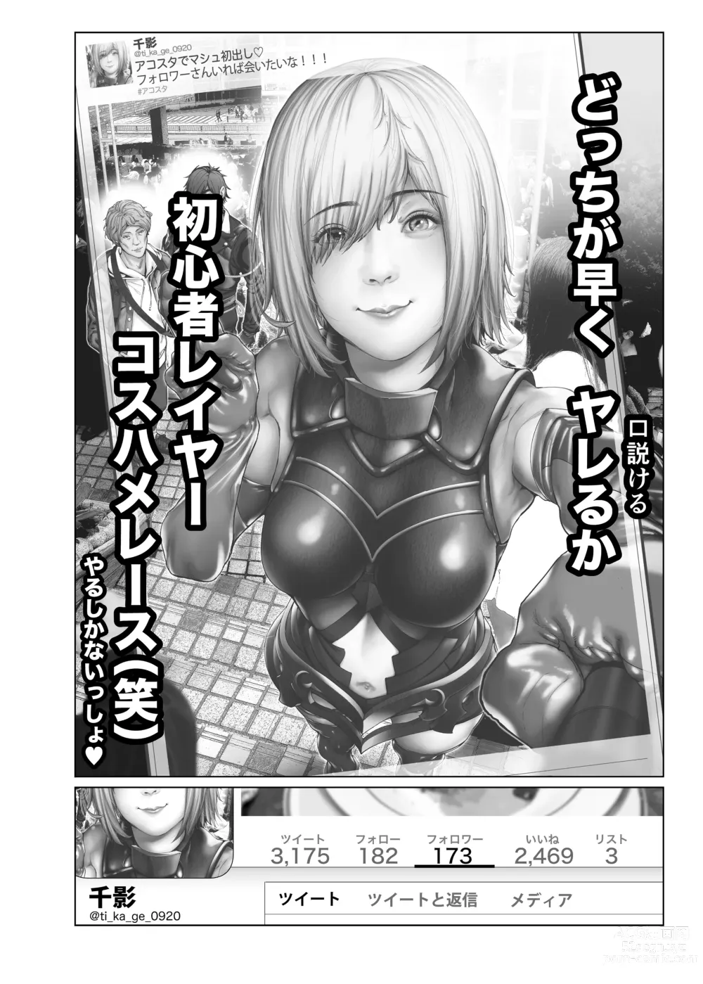 Page 99 of doujinshi コスは淫らな仮面 総集編＆誰が早くヤれるか！？初心者レイヤーコスハメレース編