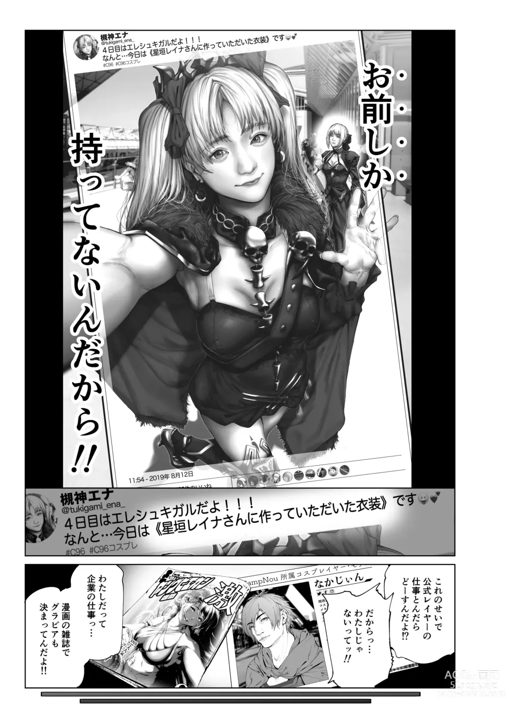 Page 30 of doujinshi Cos wa Midara na Kamen Ninki Ikemen Layer no SeFri Ken Ishou Seisaku Tantou no Zoukei Layer wa Honmei Kanojo no Yume o Miru ka