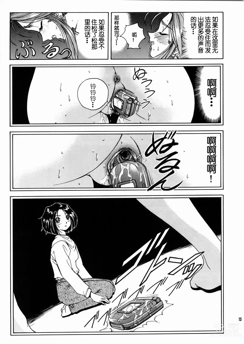 Page 16 of doujinshi Megami-sama Ryoujoku 2 (decensored)