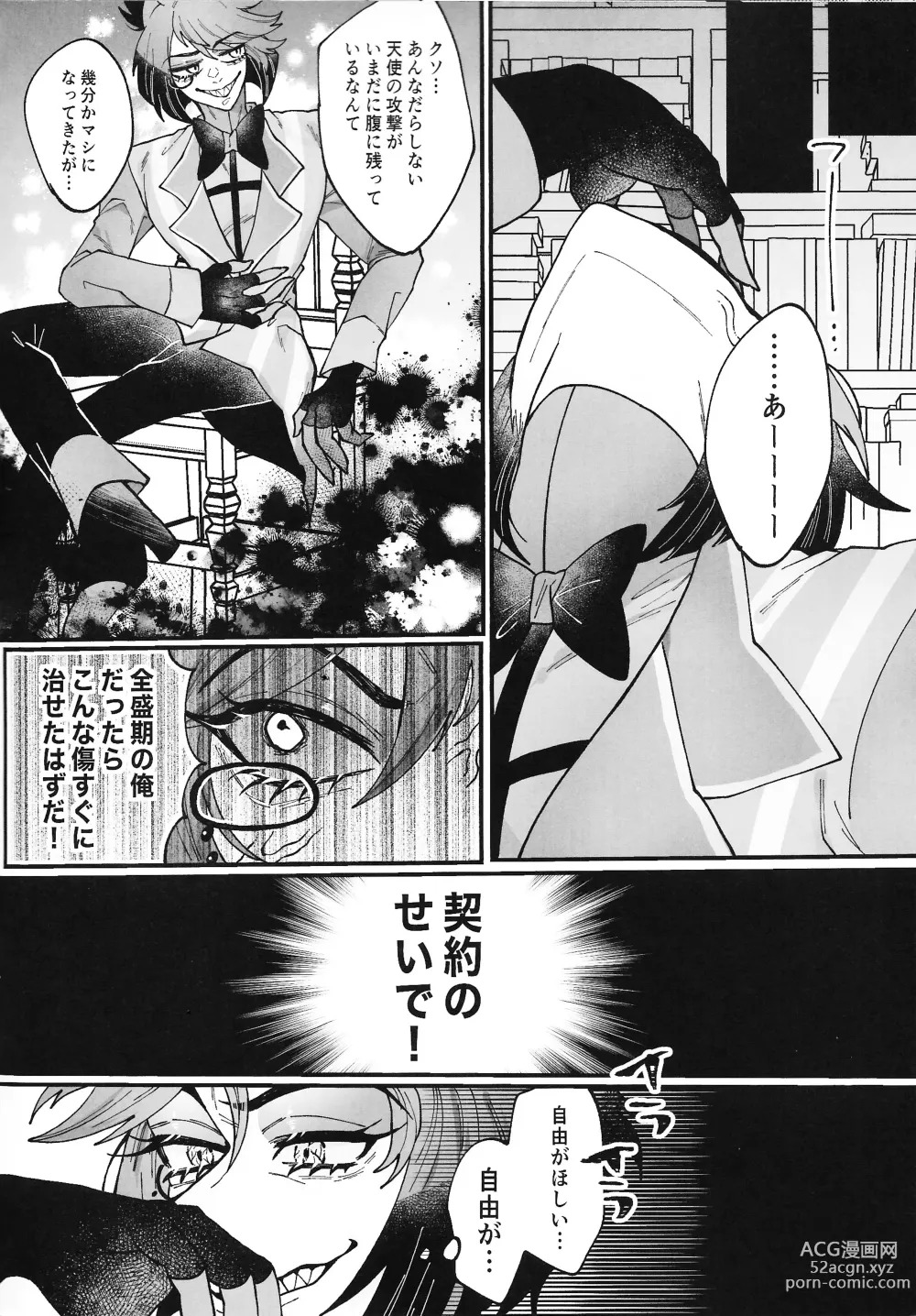 Page 5 of doujinshi Sonna Chinpu na Kotoba ja Nakute