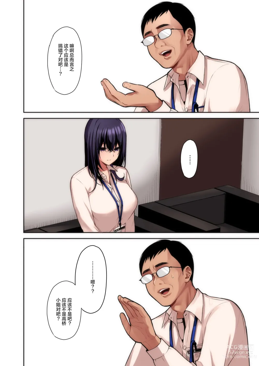 Page 7 of doujinshi Utakata ~Uraaka DoM Haken OL Onaho Choukyou~ Full Color Ban