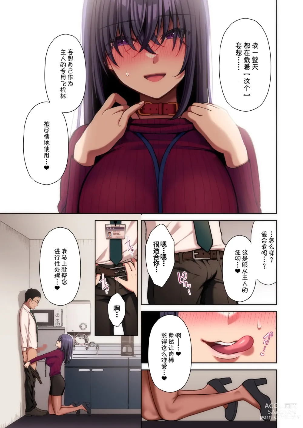 Page 67 of doujinshi Utakata ~Uraaka DoM Haken OL Onaho Choukyou~ Full Color Ban