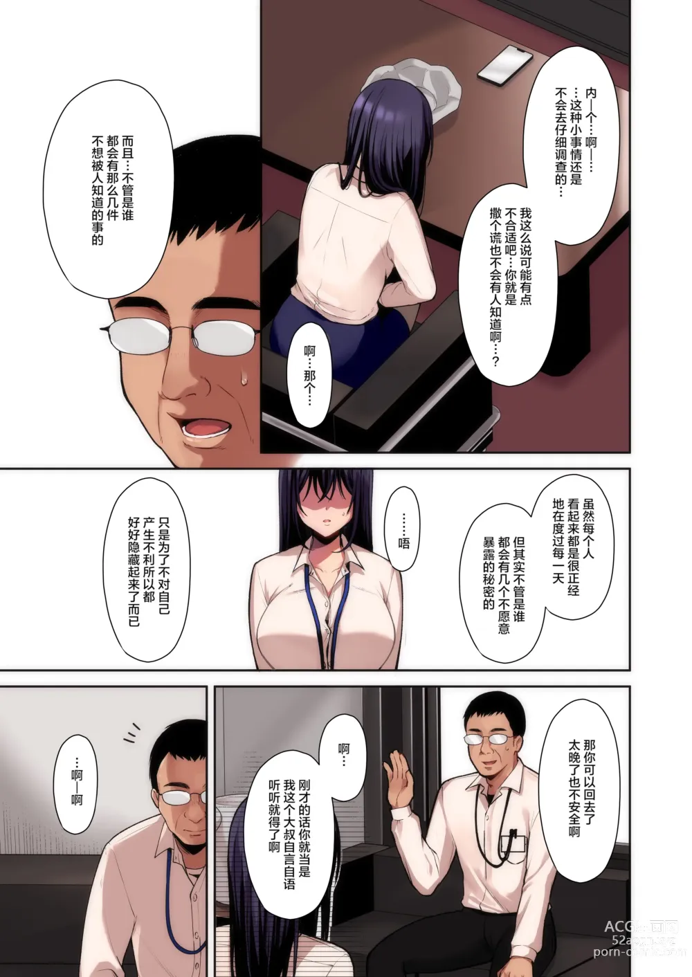 Page 8 of doujinshi Utakata ~Uraaka DoM Haken OL Onaho Choukyou~ Full Color Ban