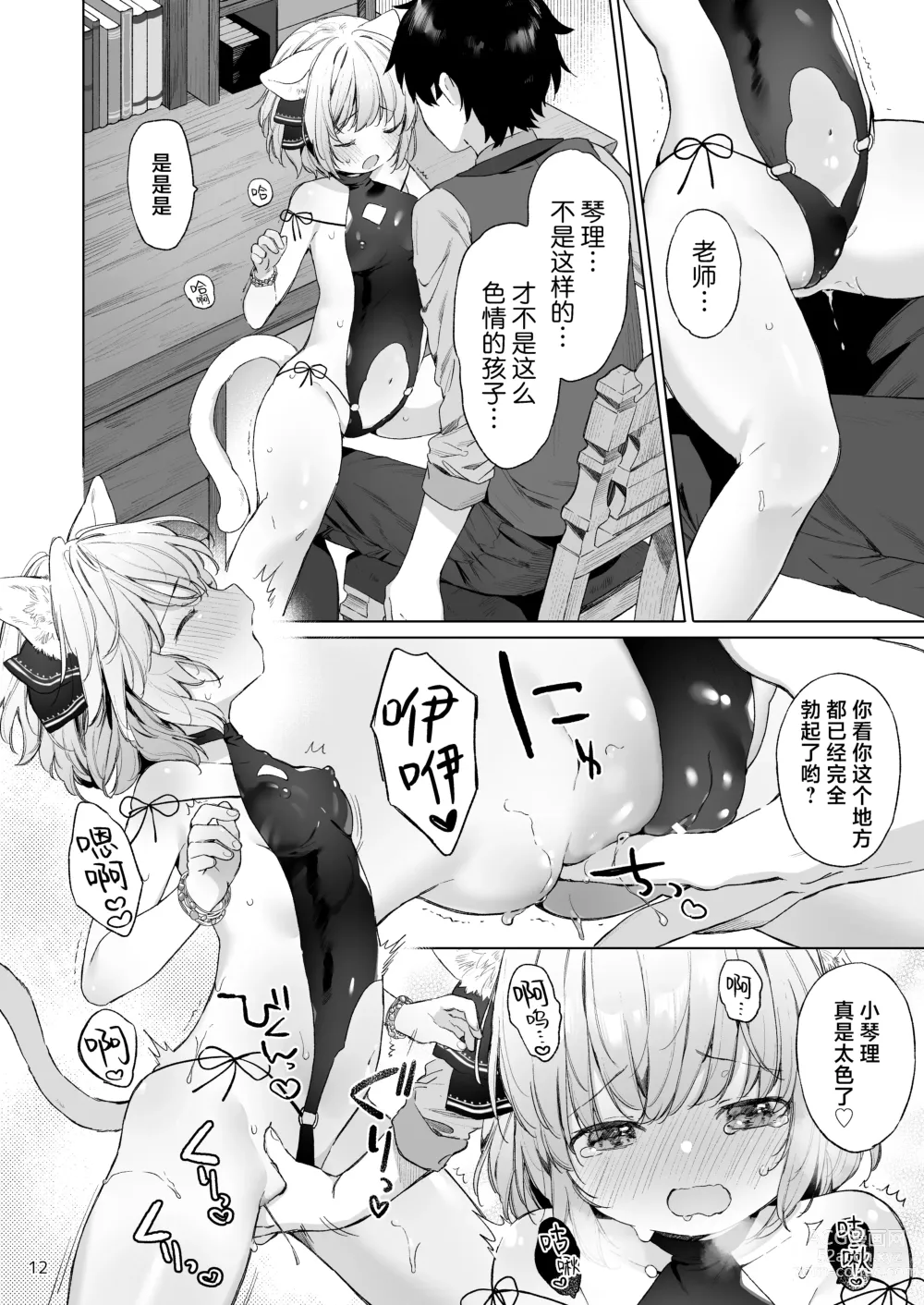 Page 14 of doujinshi Isekai Otona no Omochaya-san