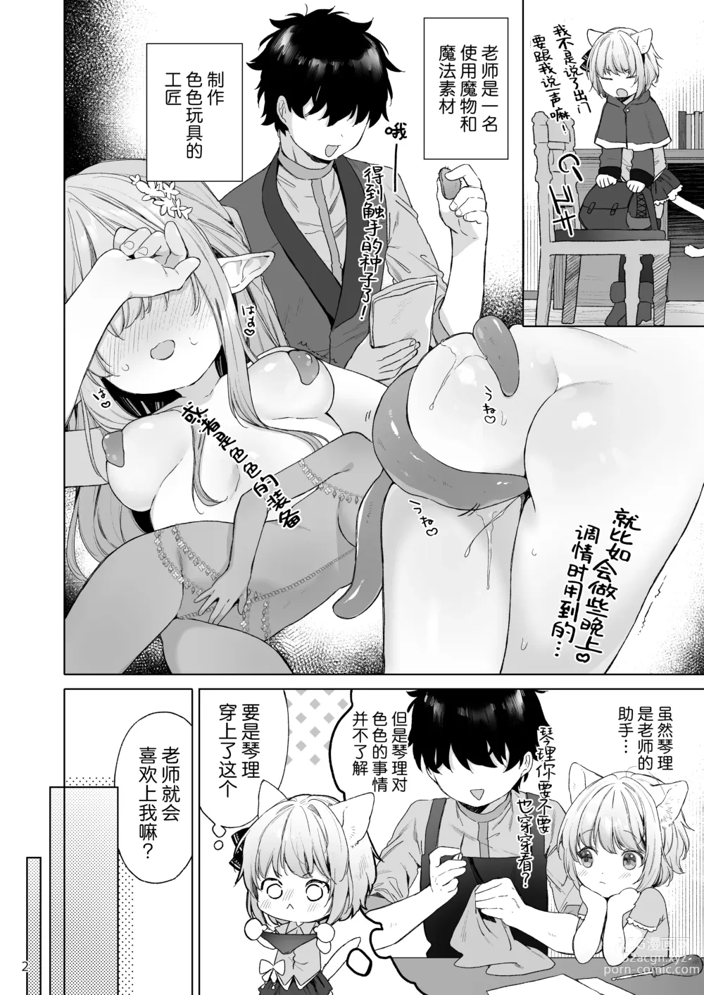 Page 4 of doujinshi Isekai Otona no Omochaya-san