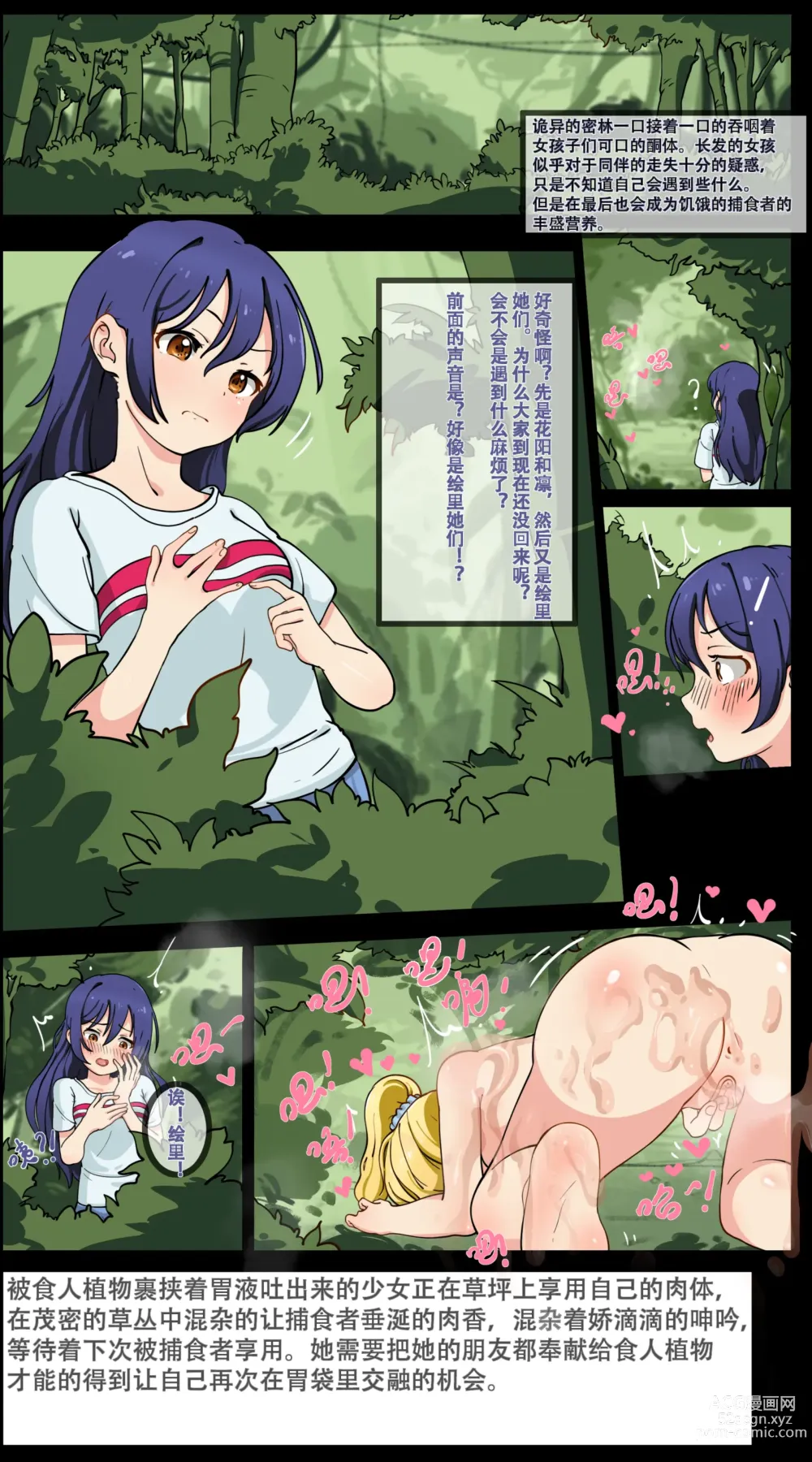 Page 1 of doujinshi 触手蠕虫捕食缪斯三人