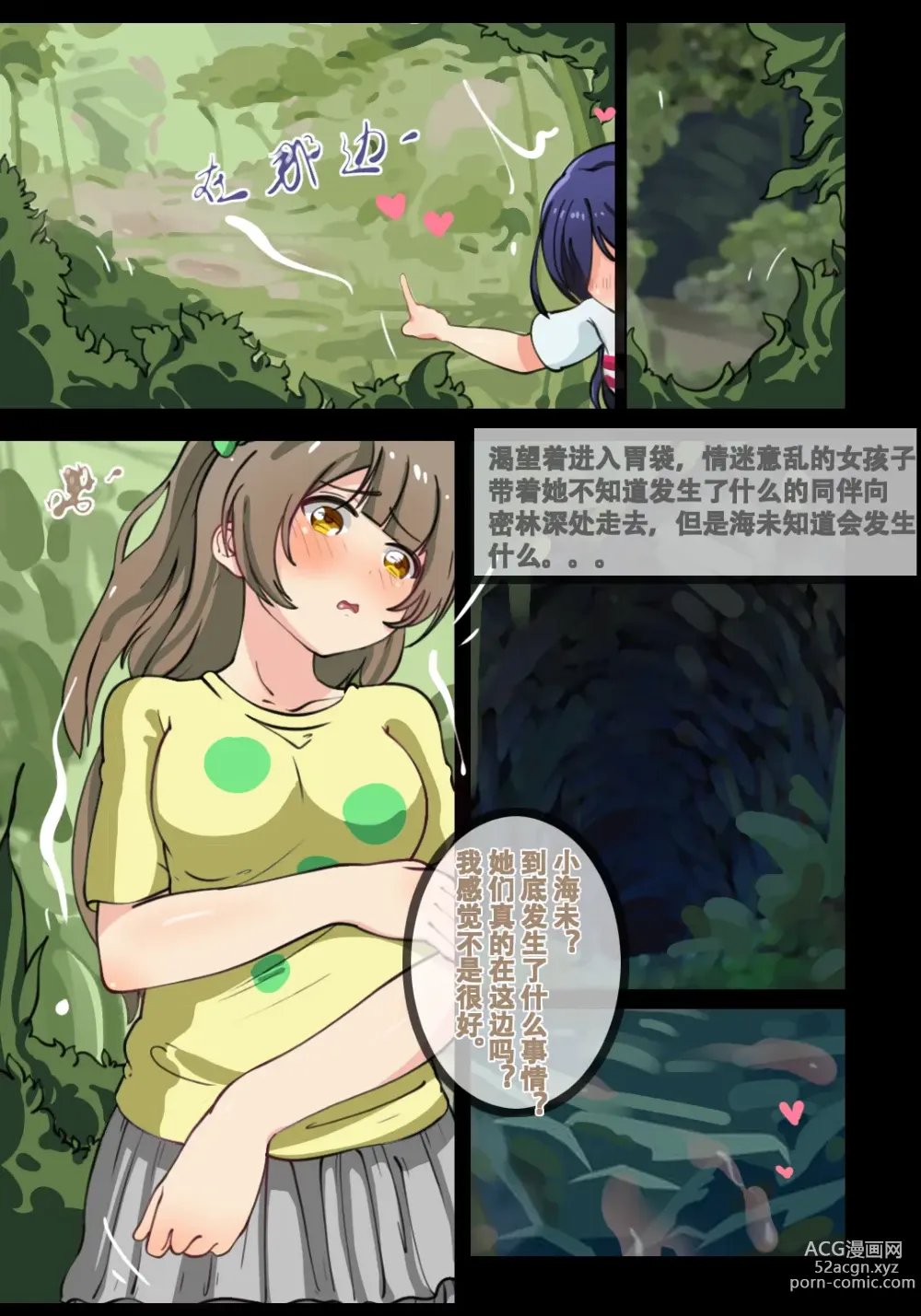 Page 19 of doujinshi 触手蠕虫捕食缪斯三人