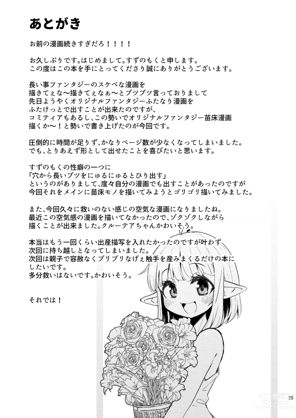 Page 24 of doujinshi Naedoko no Doukutsu