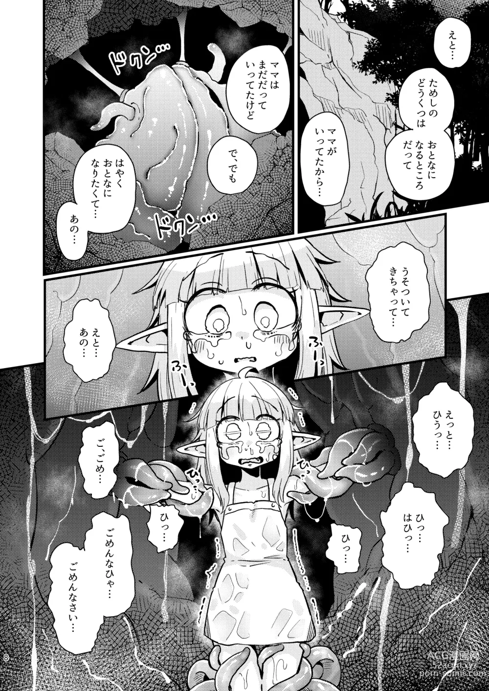 Page 7 of doujinshi Naedoko no Doukutsu