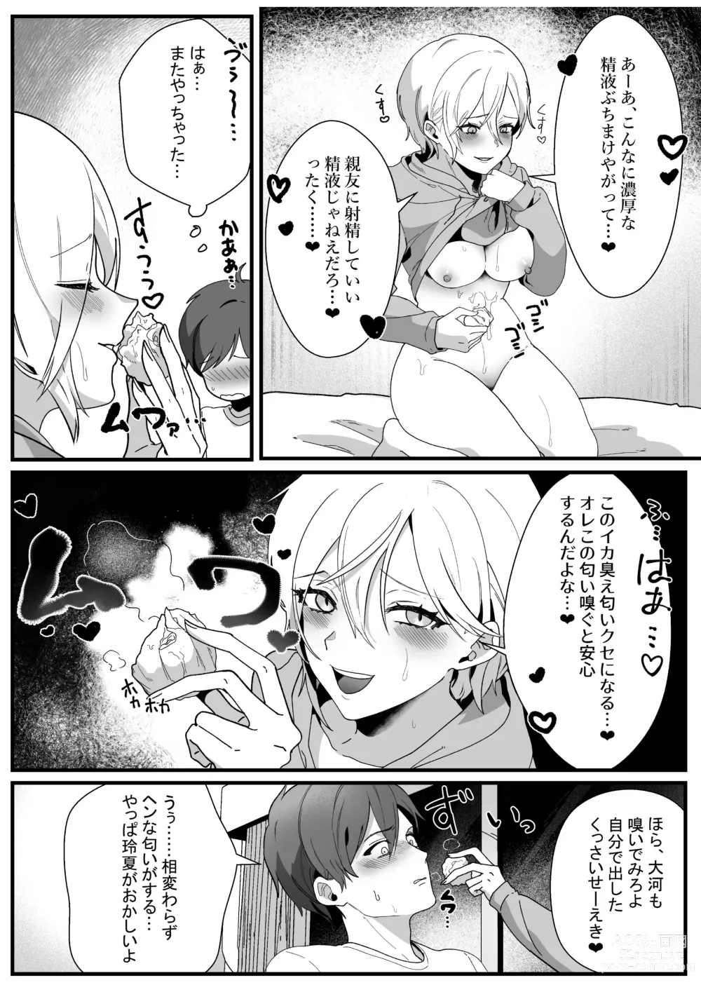 Page 15 of doujinshi Boyish Osananajimi no Karada o Suki ni Tsukatte Ii no wa Ore dake