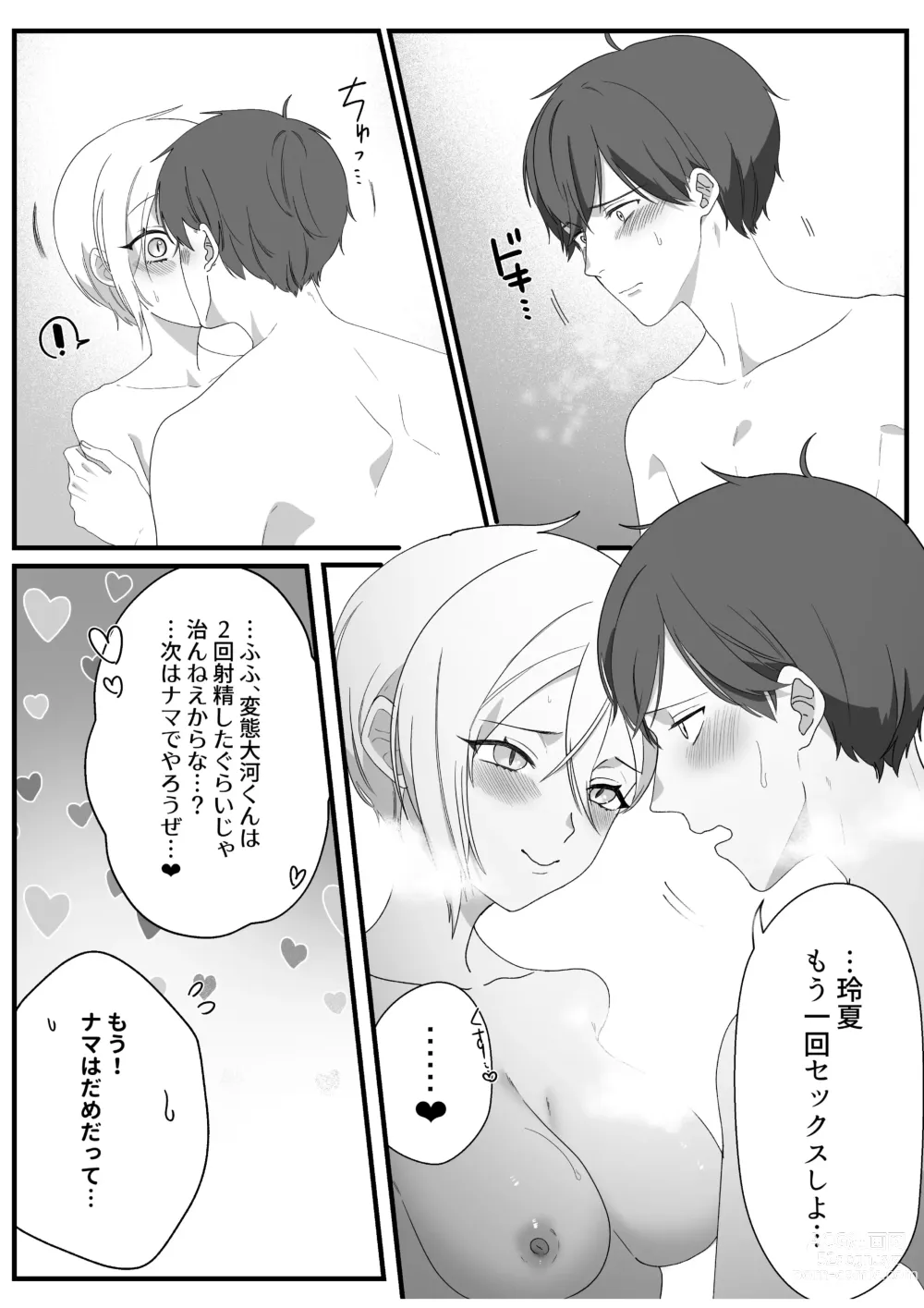 Page 49 of doujinshi Boyish Osananajimi no Karada o Suki ni Tsukatte Ii no wa Ore dake